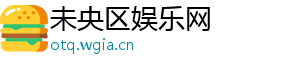 未央区娱乐网